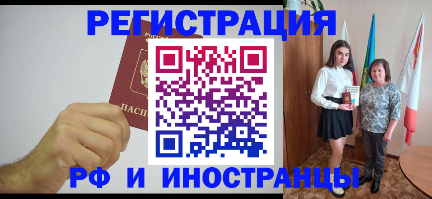 временная регистрация для всех в Южно-Сахалинске